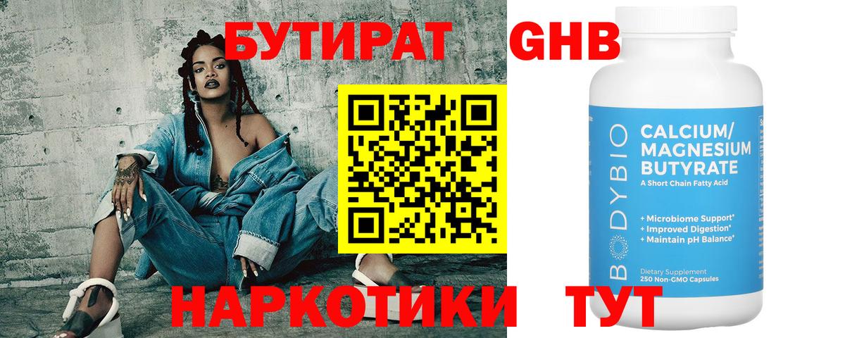Бутират Butirat  БУТИРАТ  Бугульма  Вход с VPN 