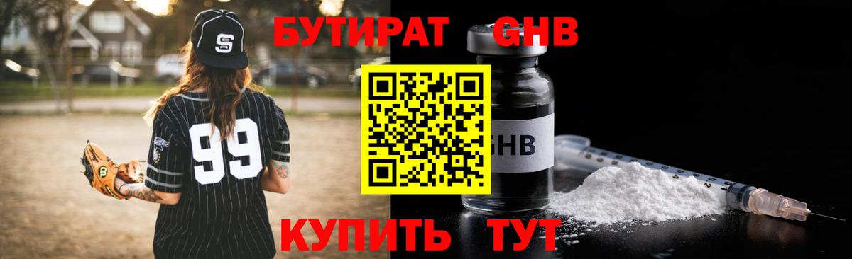 БУТИРАТ GHB Бугульма