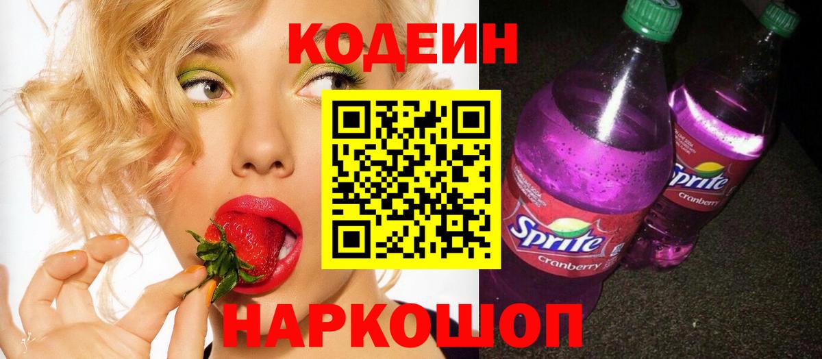 Codein Purple Drank  Codein напиток Lean (лин)  Вход с VPN  Бугульма 