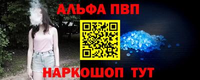 альфа пвп VHQ Можайск