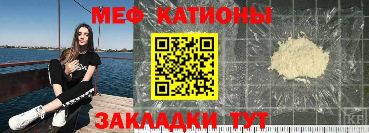 МЕФ кристаллы Бугульма