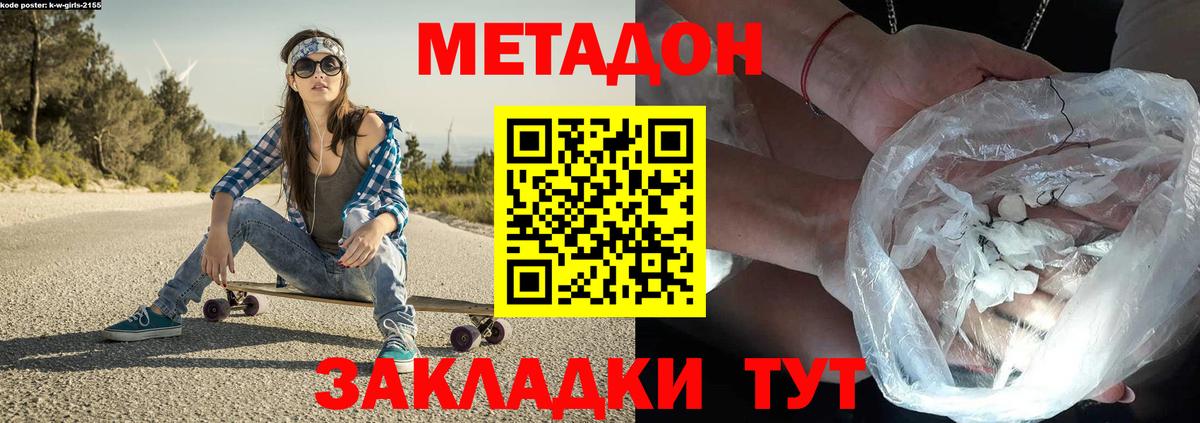 МЕТАДОН мёд Бугульма